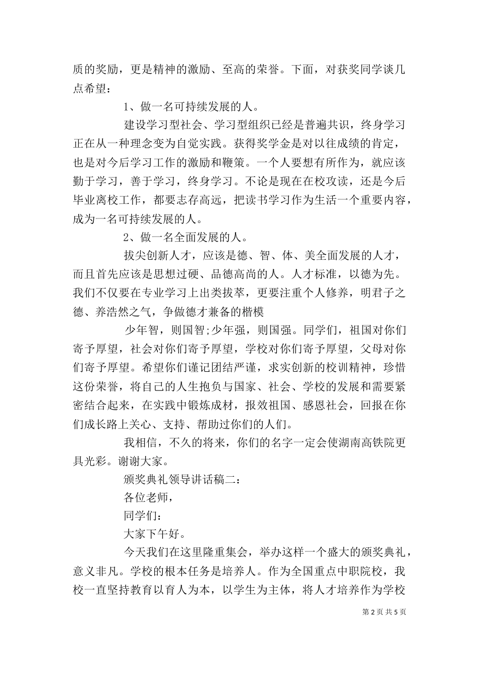 颁奖典礼领导讲话稿3篇_第2页