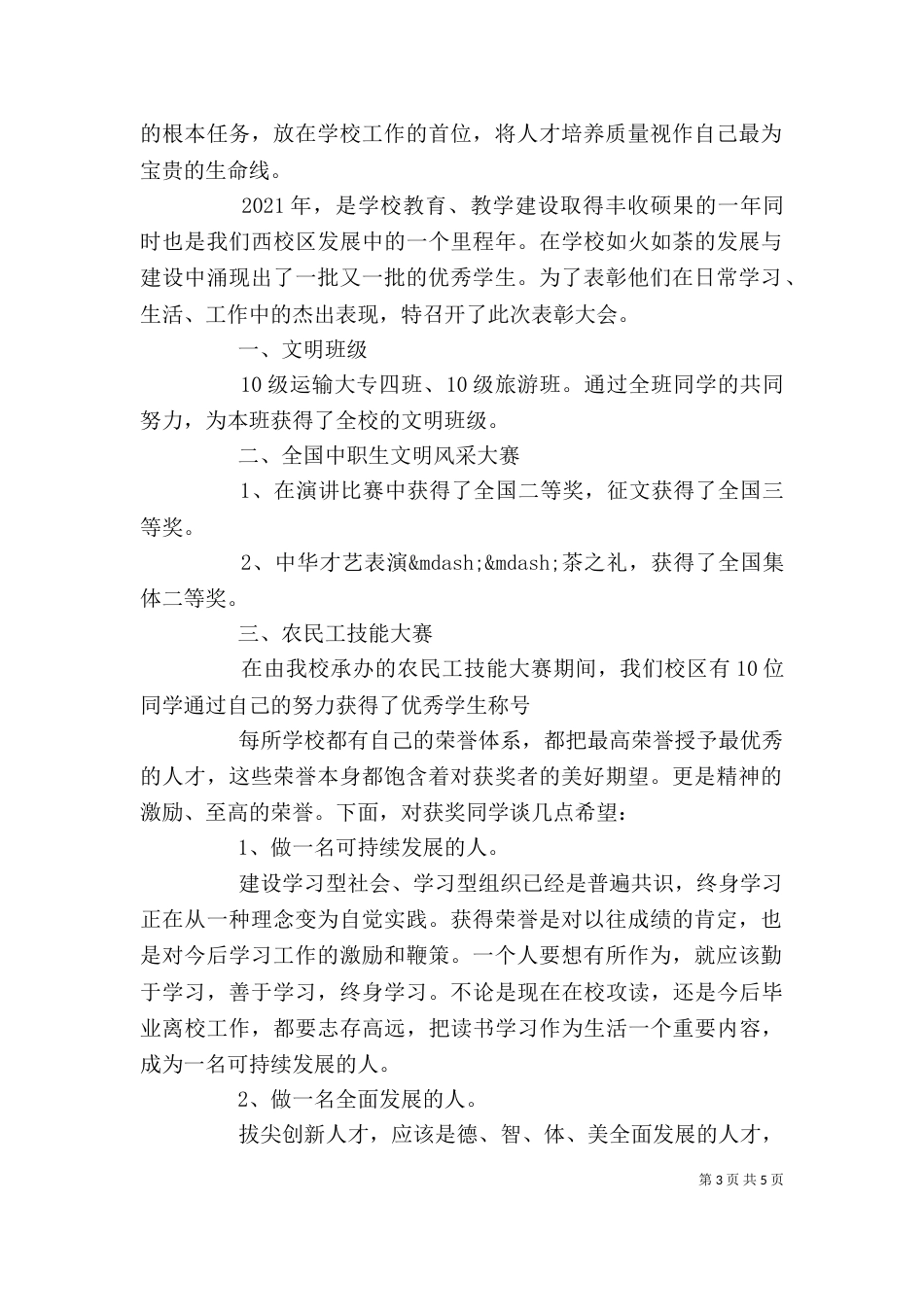 颁奖典礼领导讲话稿3篇_第3页