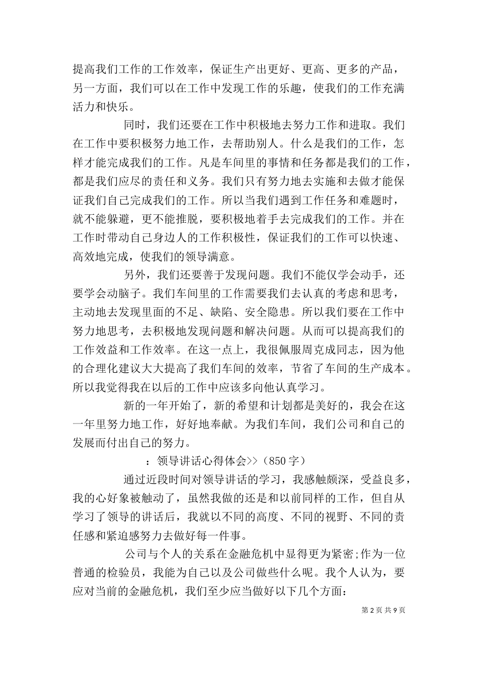 领导讲话学习心得（六）_第2页