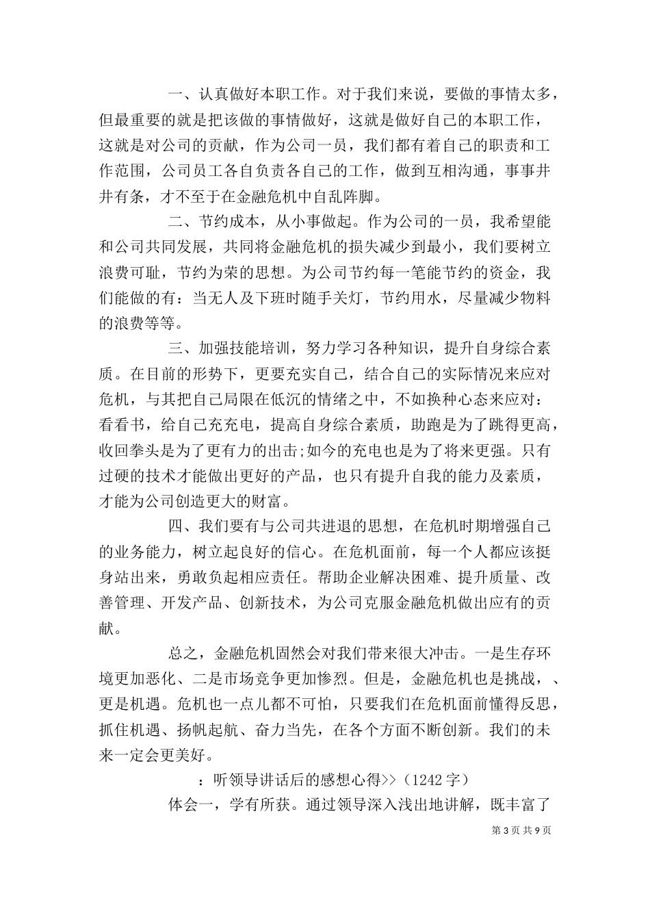 领导讲话学习心得（六）_第3页