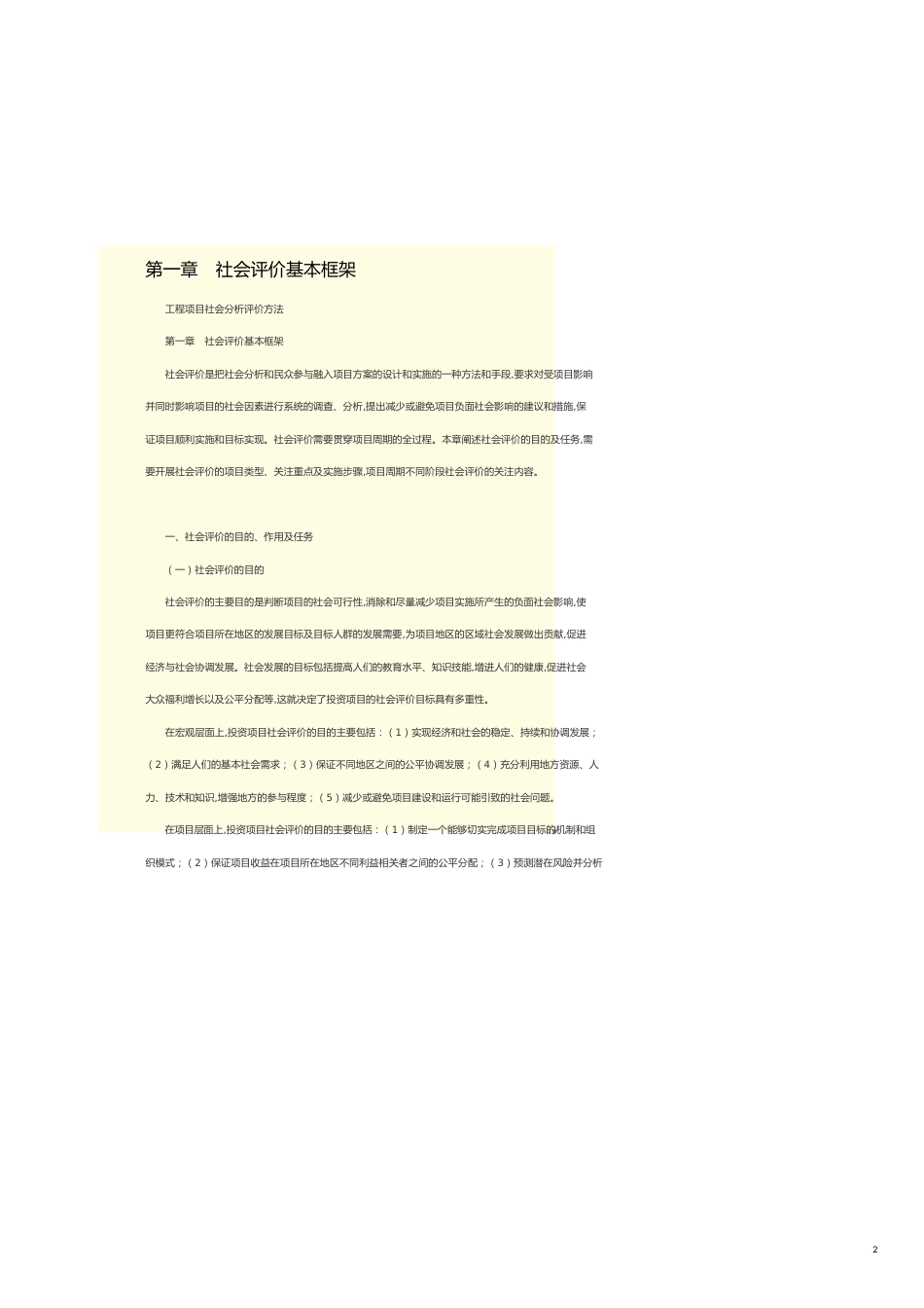 项目管理项目报告某某某年咨询师继续教育工程项目社会评价办法讲义_第2页