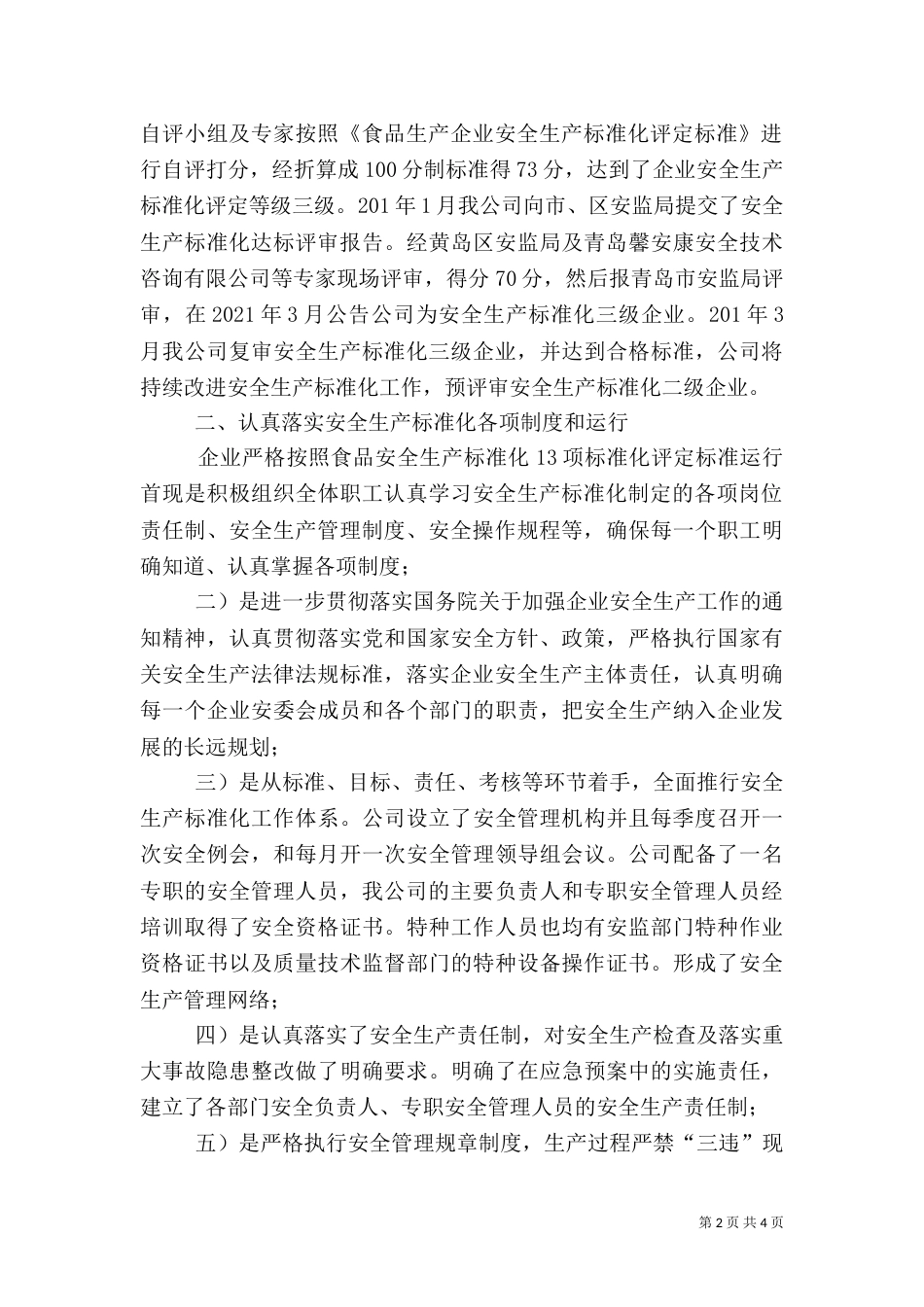推行安全生产标准化建设工作汇报（一）_第2页