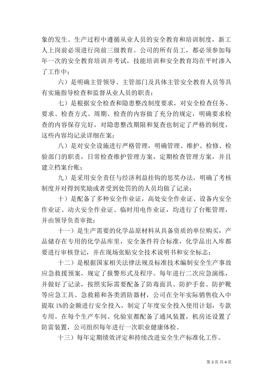 推行安全生产标准化建设工作汇报（一）_第3页