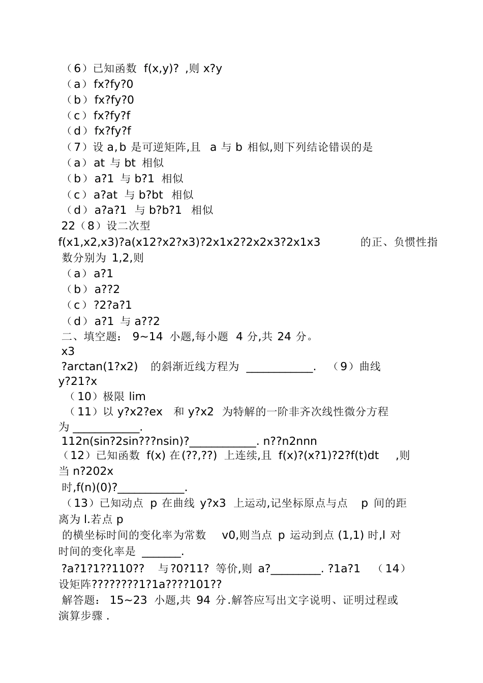 2016年考研数学二答案[共24页]_第2页