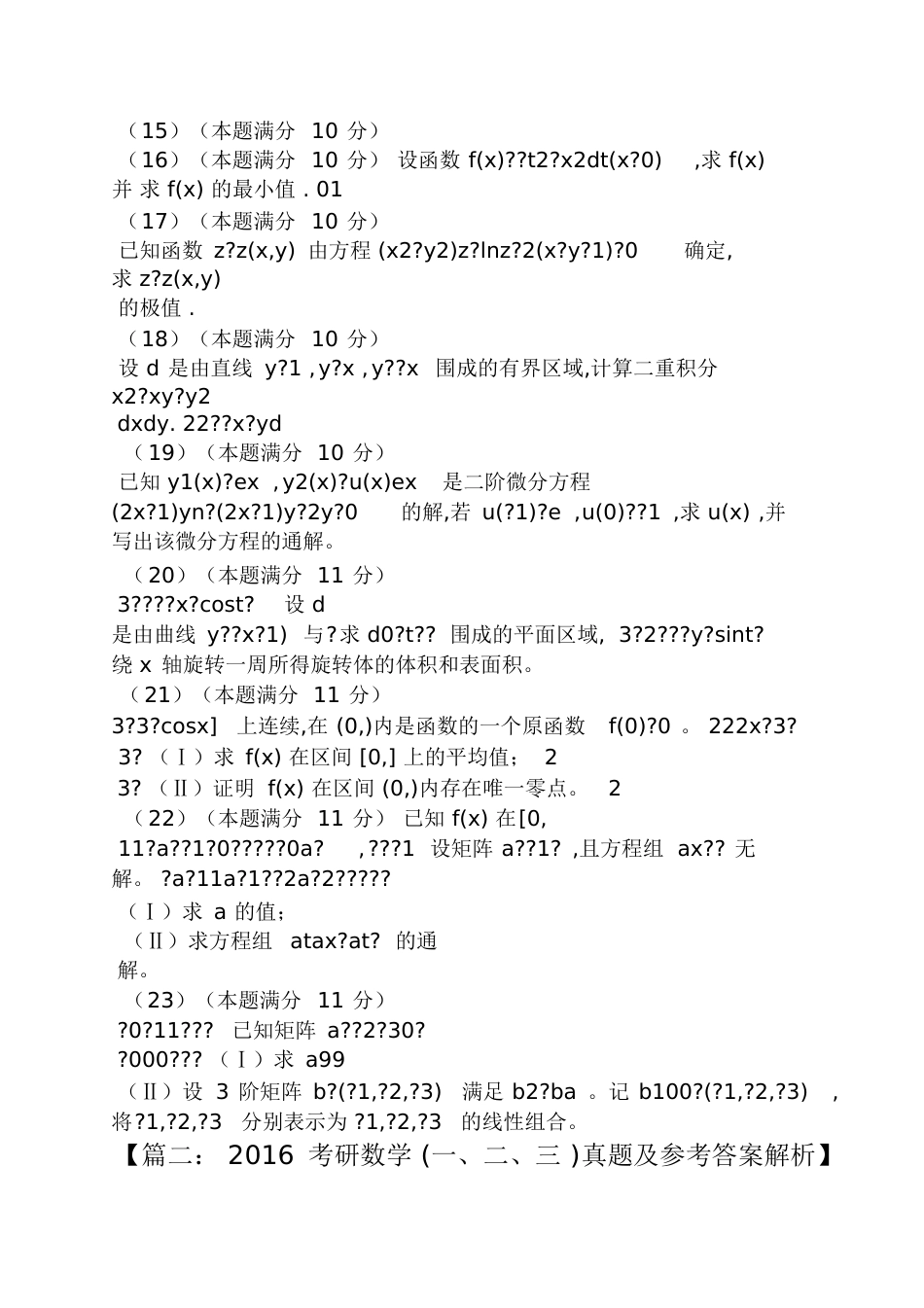 2016年考研数学二答案[共24页]_第3页