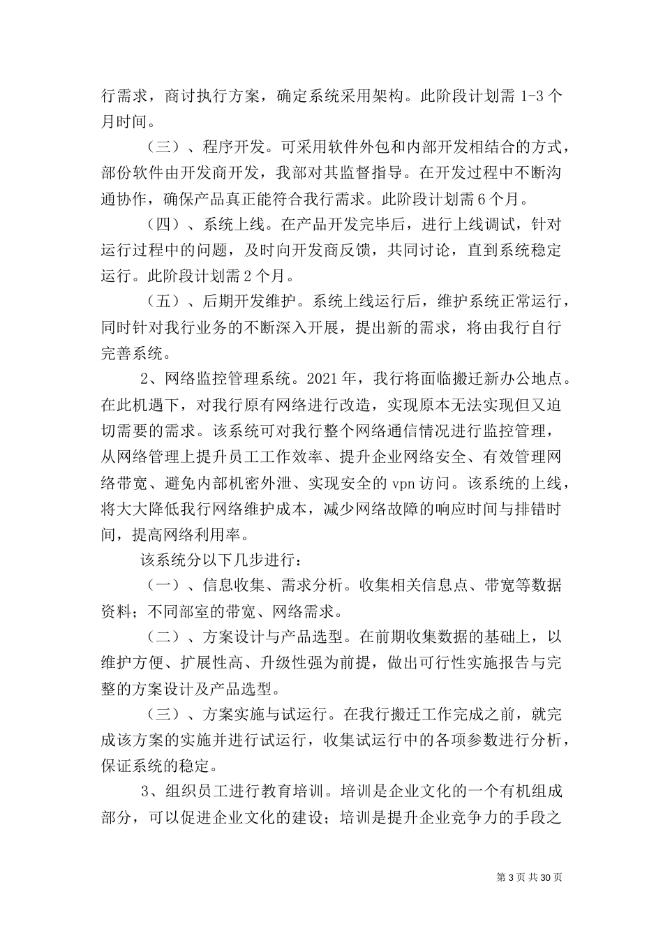 银行科技工作计划_第3页