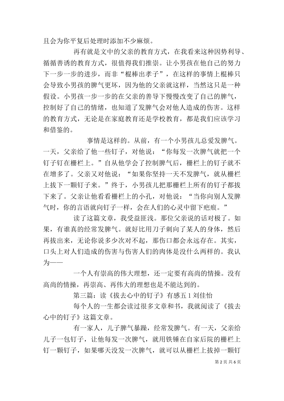 读《钉子的故事》有感_第2页