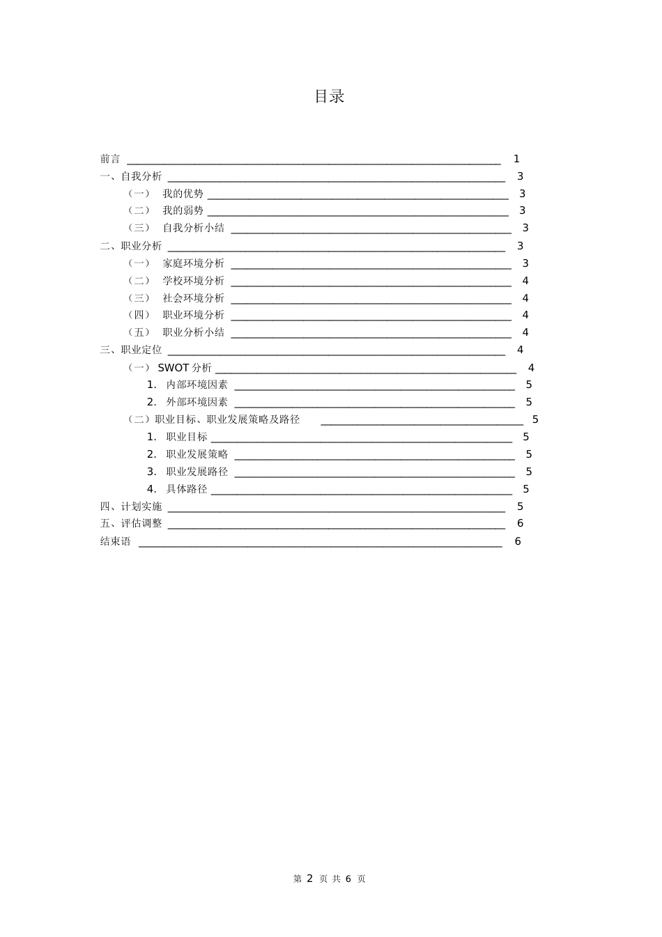 会计专业职业生涯规划[共10页]_第2页