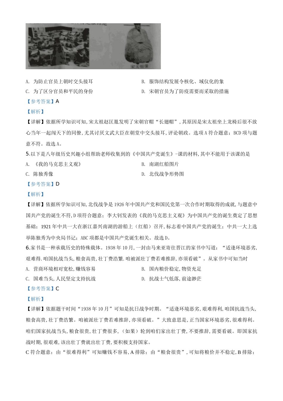 精品解析：湖南省郴州市2020年中考历史试题（解析版）_第2页
