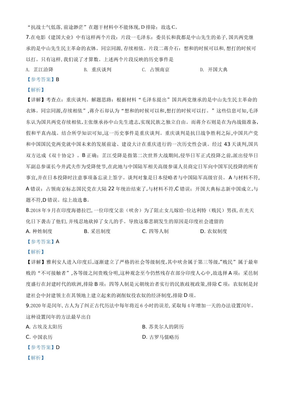 精品解析：湖南省郴州市2020年中考历史试题（解析版）_第3页
