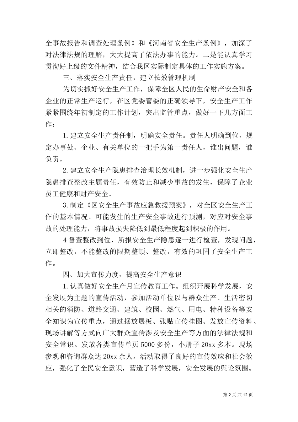 个人安全总结范文_第2页