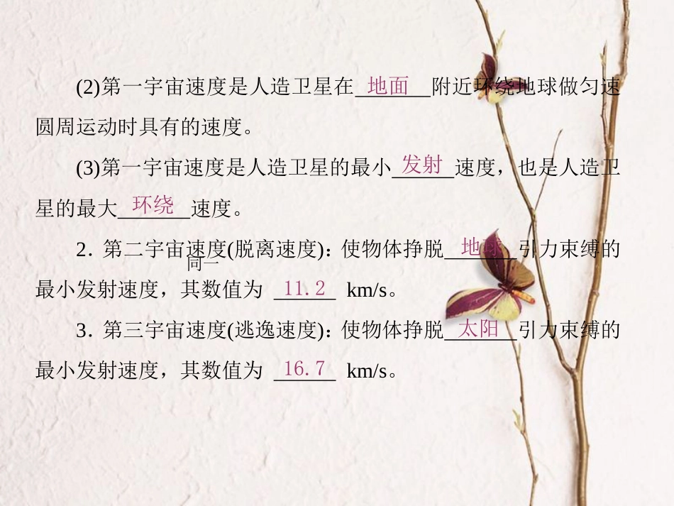 （新课标）高考物理一轮复习 第四章 曲线运动 万有引力与航天 第6讲 天体运动与人造卫星课件_第2页