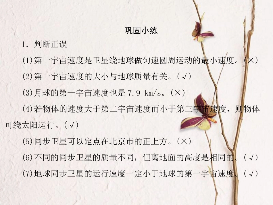 （新课标）高考物理一轮复习 第四章 曲线运动 万有引力与航天 第6讲 天体运动与人造卫星课件_第3页