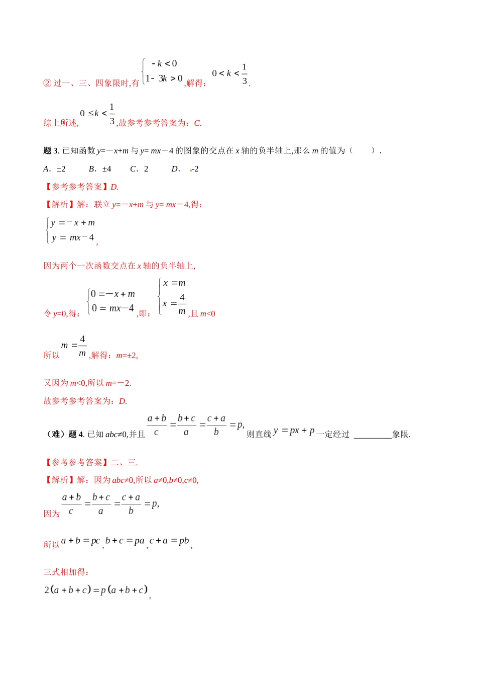 专题08 一次函数重难点全突破专练精讲-八年级数学秘籍之教你与一次函数共振（解析版）_第3页