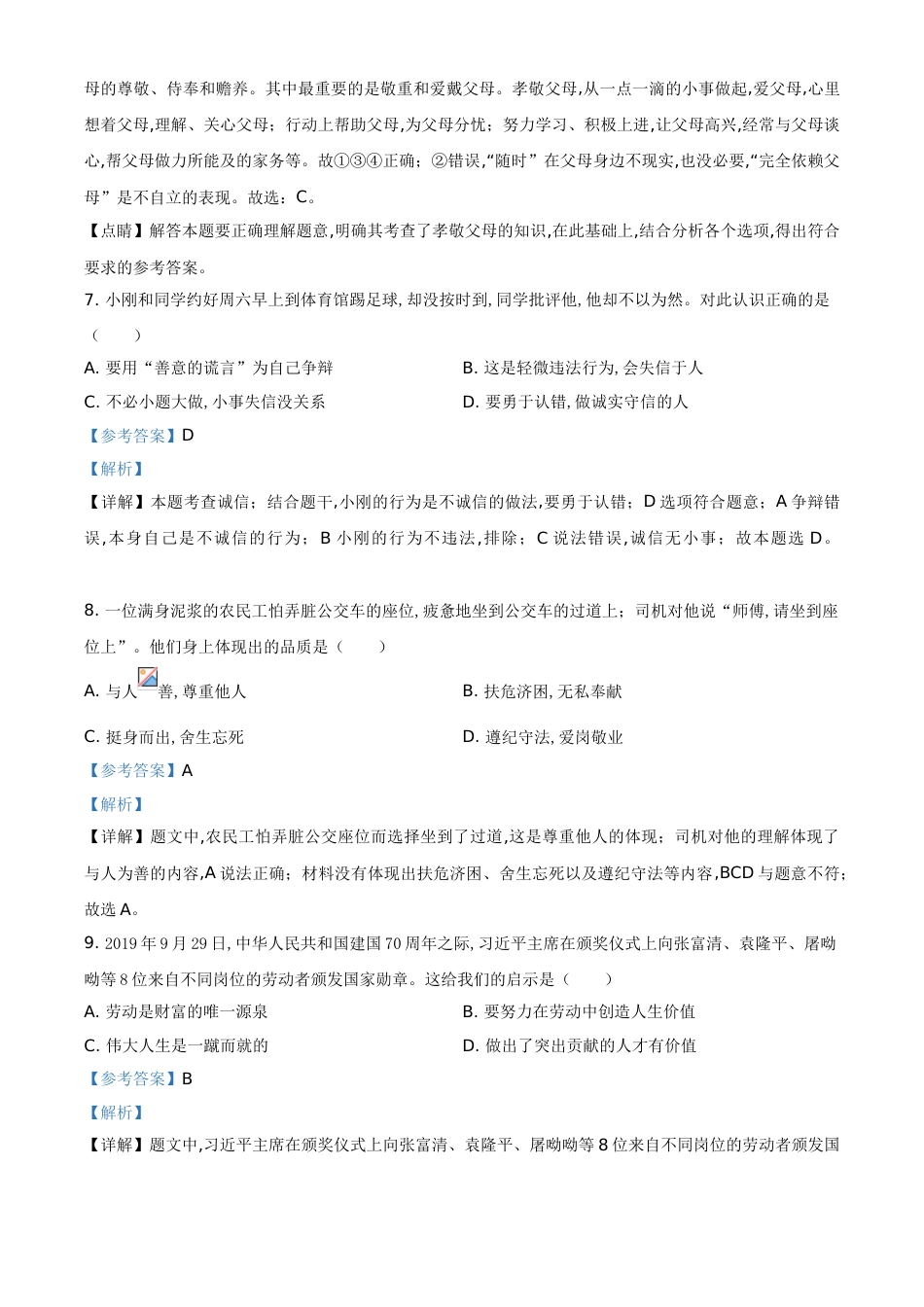 精品解析：云南省2020年中考道德与法治试题（解析版）_第3页