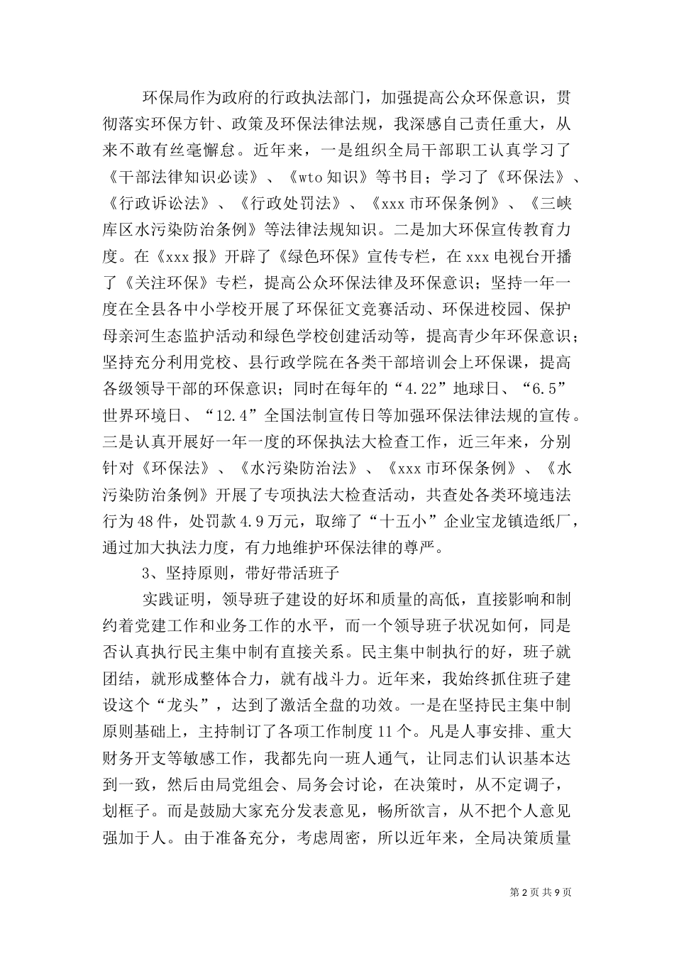 局长述职报告(环保)（一）_第2页