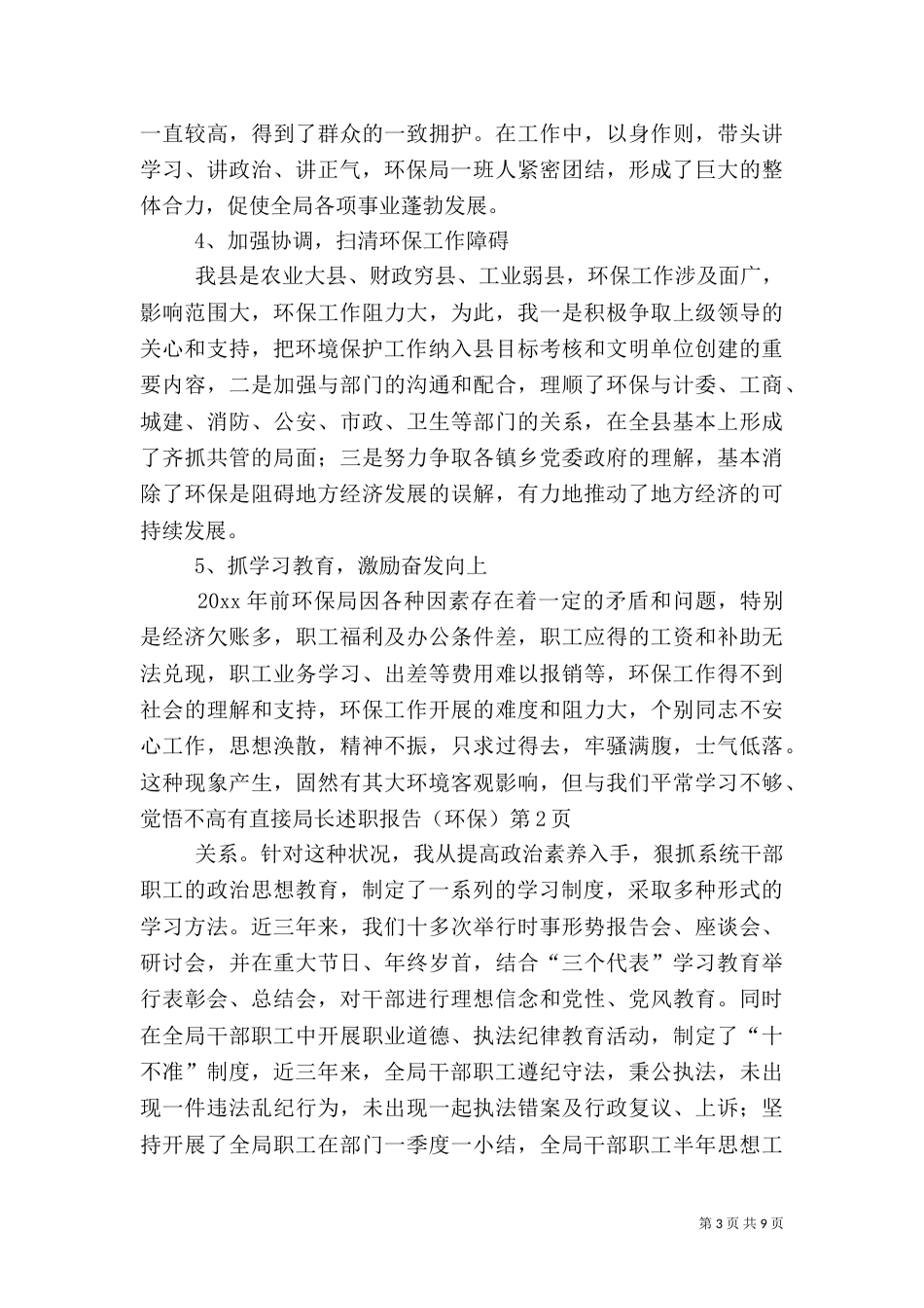 局长述职报告(环保)（一）_第3页