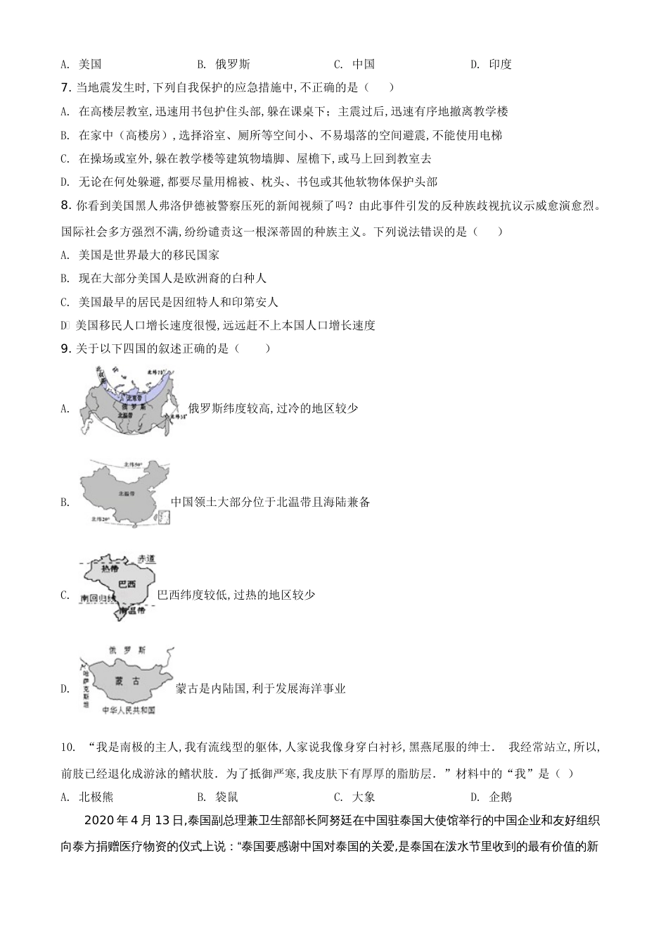 精品解析：四川省巴中市2020年中考地理试题（原卷版）_第2页