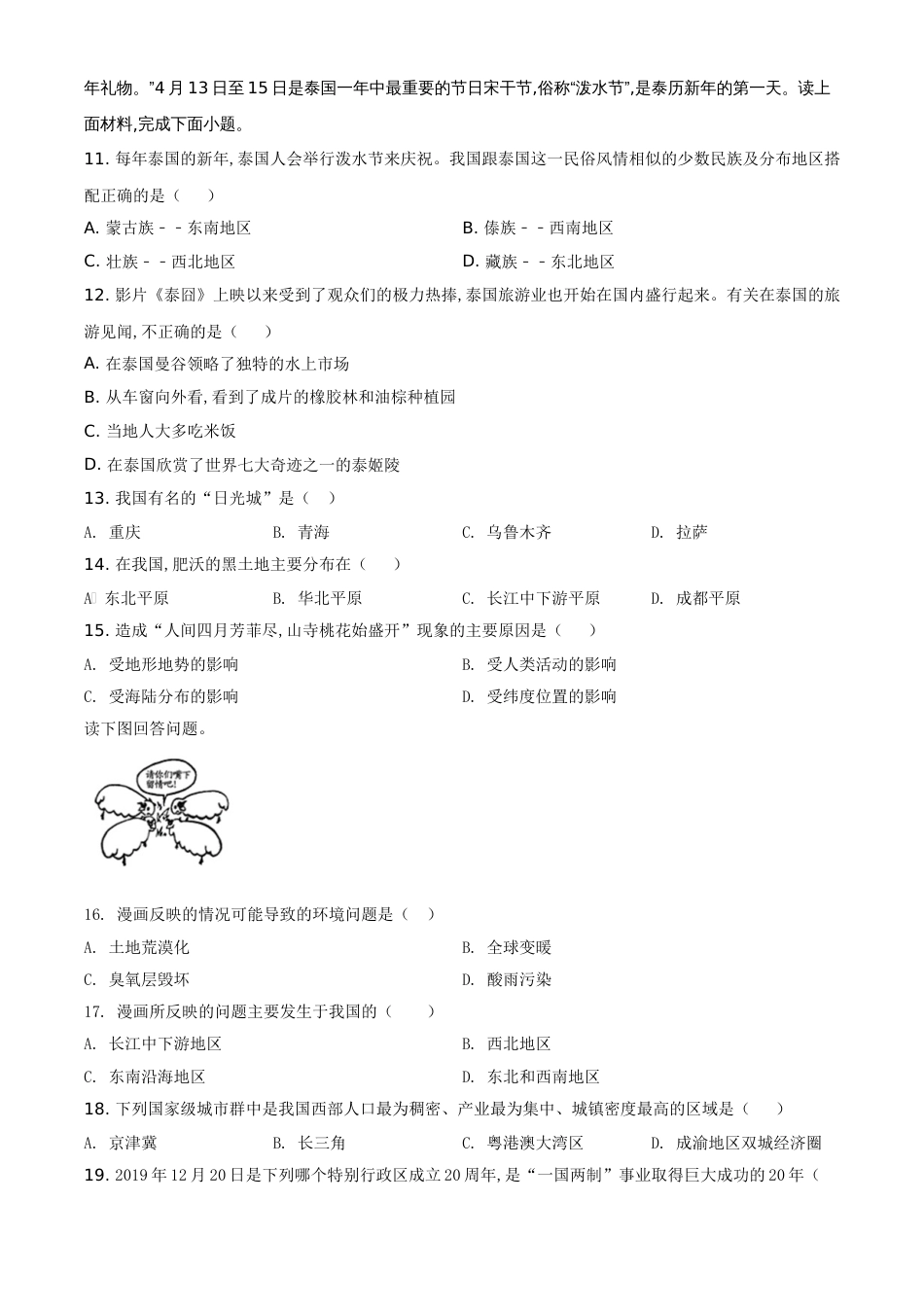 精品解析：四川省巴中市2020年中考地理试题（原卷版）_第3页