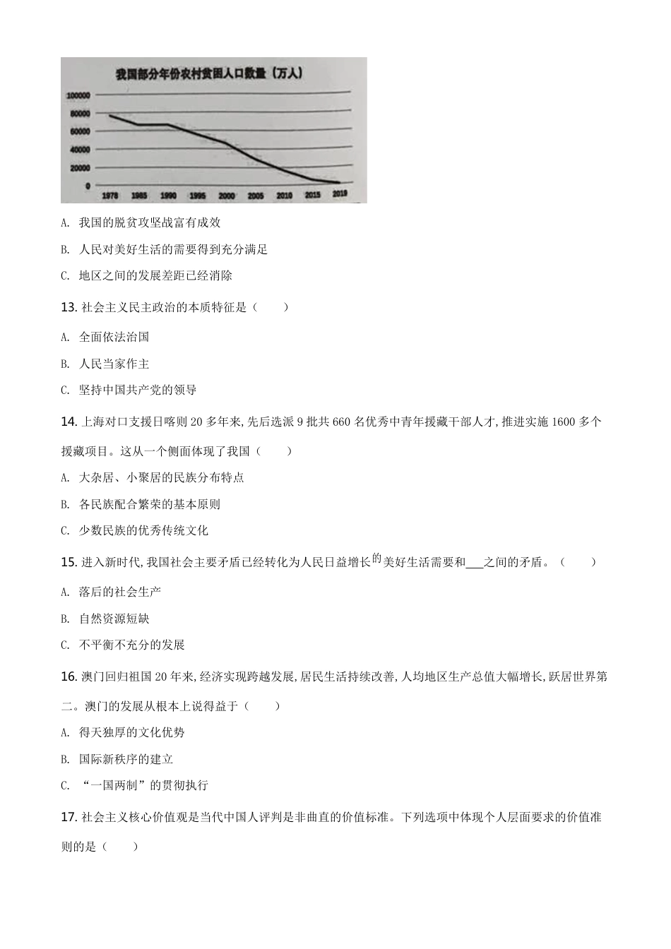 精品解析：2020年上海市初中毕业统一学业考试道德与法治试题（原卷版）_第2页