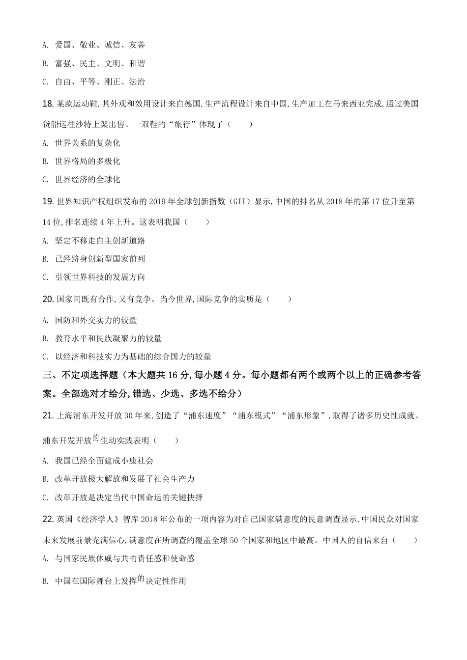 精品解析：2020年上海市初中毕业统一学业考试道德与法治试题（原卷版）_第3页