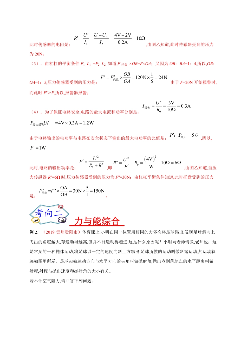 专题16  论述计算之综合计算类-2020年中考物理《重点题型夺分攻略》（解析版）_第2页