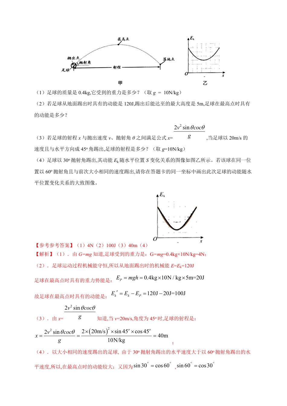 专题16  论述计算之综合计算类-2020年中考物理《重点题型夺分攻略》（解析版）_第3页