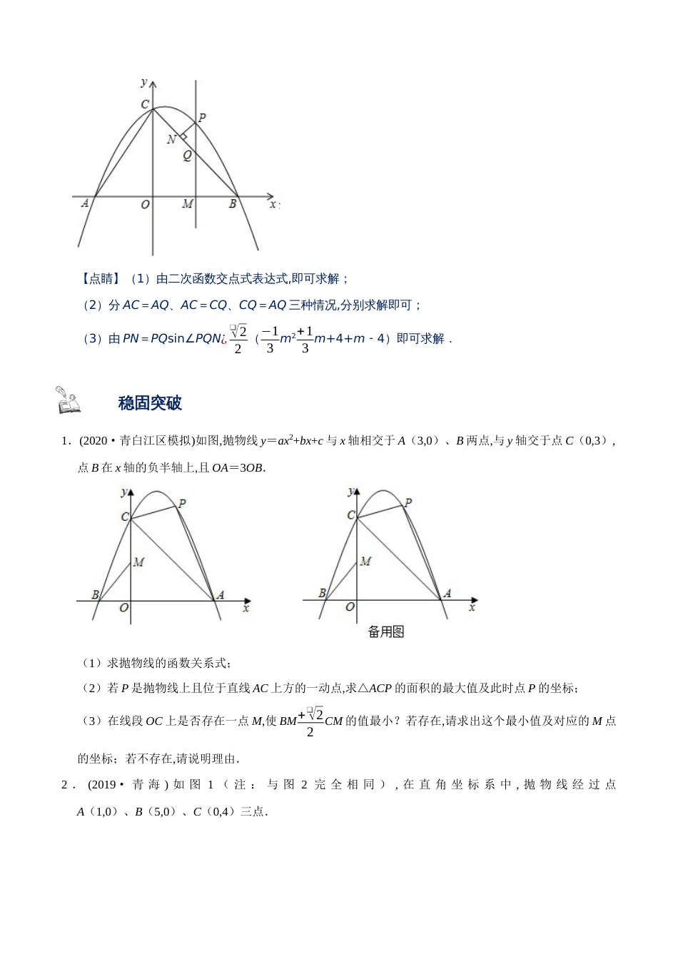 专题10 函数中点的存在性问题（原卷版）[共10页]_第2页