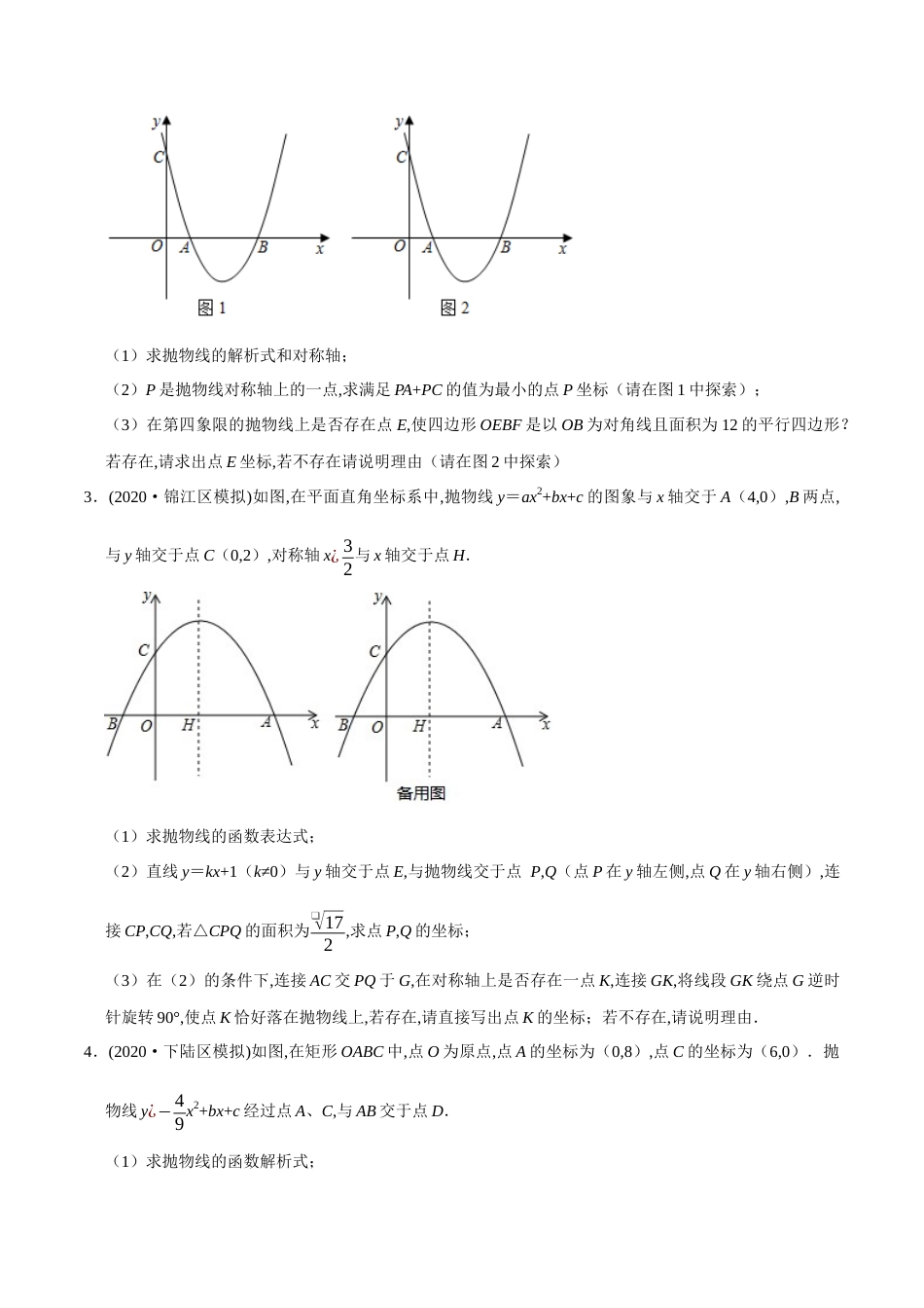 专题10 函数中点的存在性问题（原卷版）[共10页]_第3页