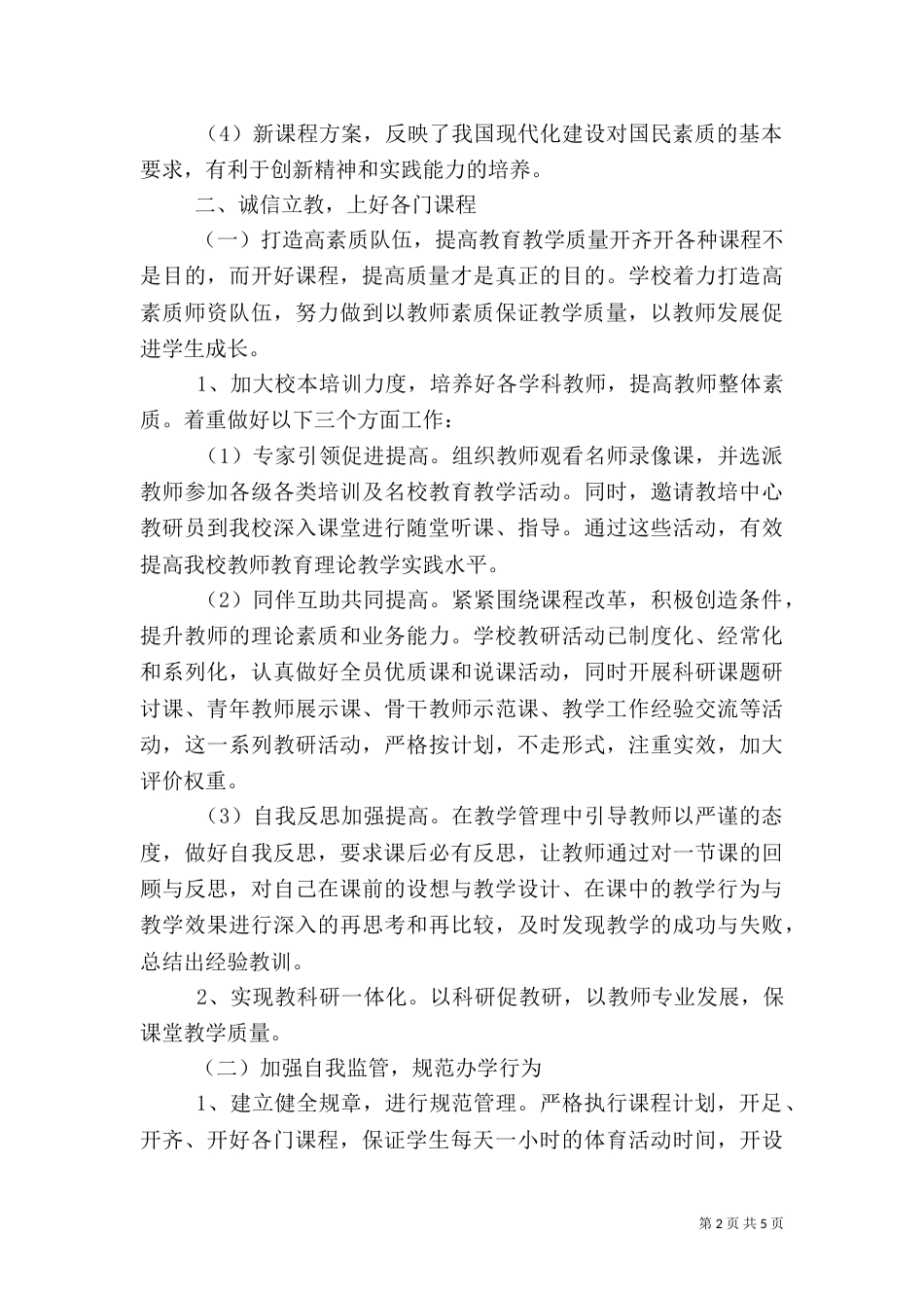 质量提升年发言稿（一）_第2页