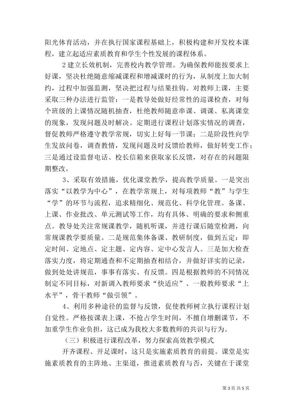 质量提升年发言稿（一）_第3页