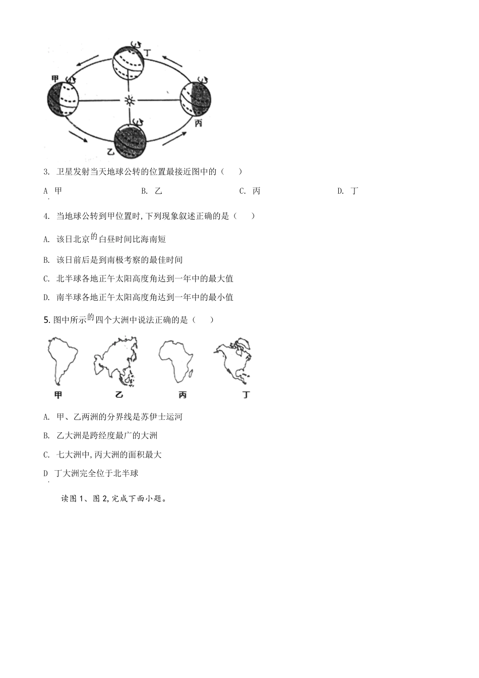 精品解析：四川省遂宁市2020年中考地理试题（原卷版）_第2页