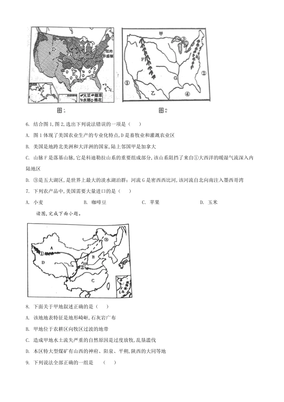 精品解析：四川省遂宁市2020年中考地理试题（原卷版）_第3页