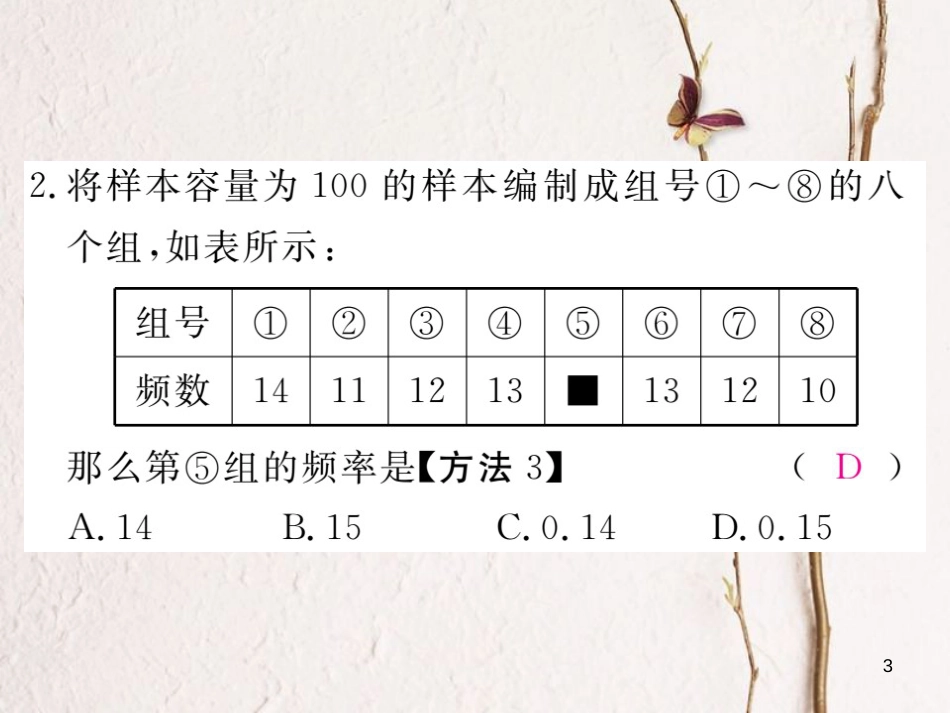 八年级数学下册 第18章 数据的收集与整理 18.4 频数分布表与直方图练习课件 （新版）冀教版_第3页