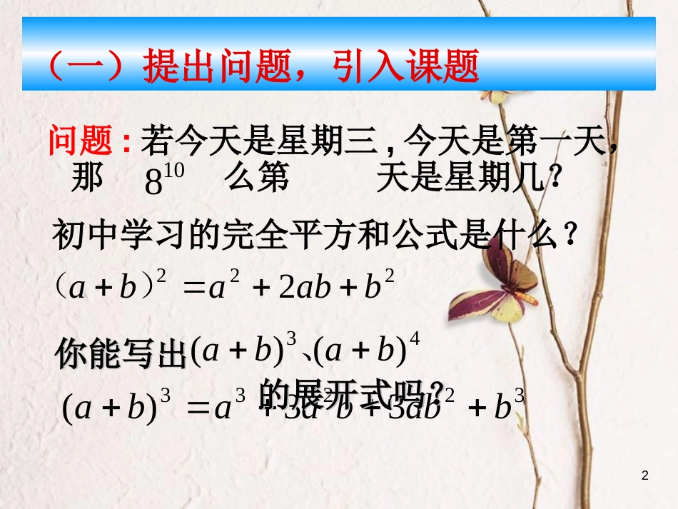 重庆市高中数学 第一章 计数原理 1.3 二项式定理课件 新人教A版选修2-3_第2页