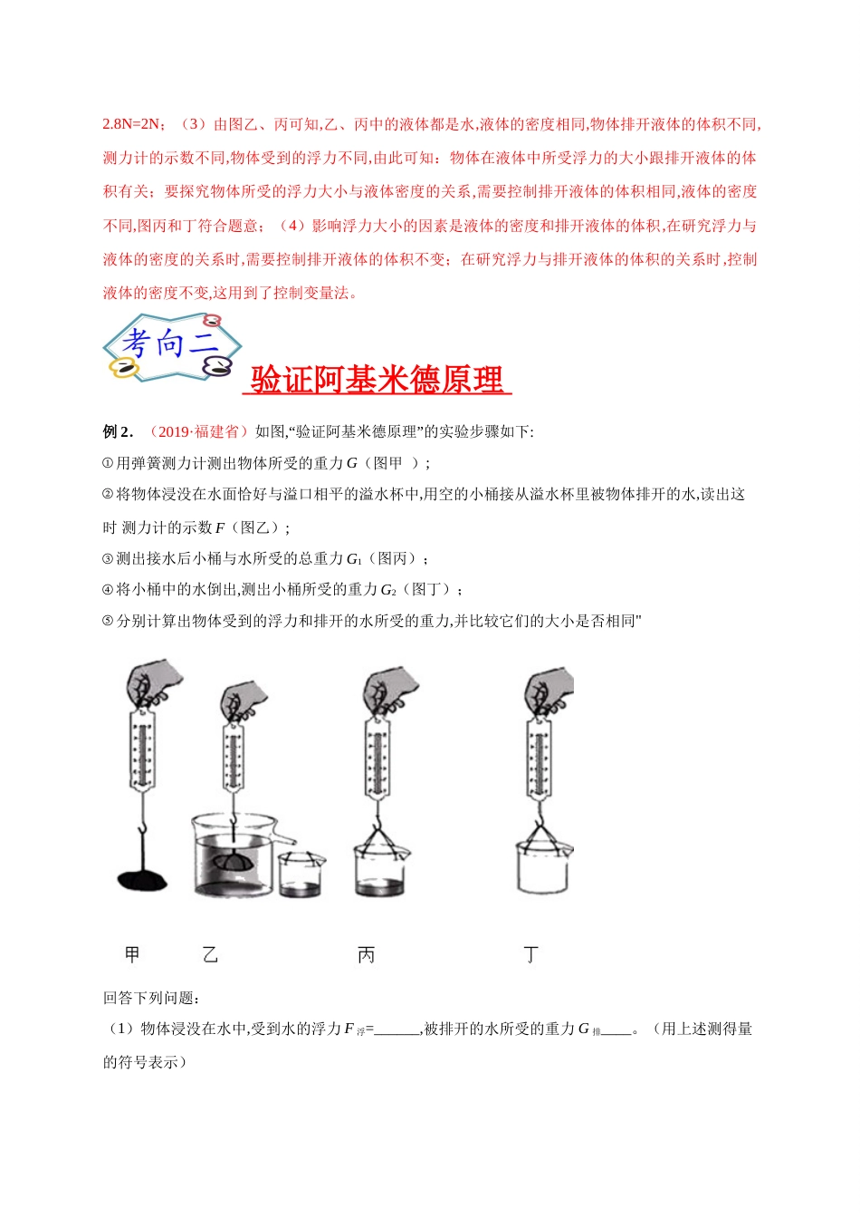 专题07  实验探究之力学实验（三）-2020年中考物理《重点题型夺分攻略》（解析版）_第2页