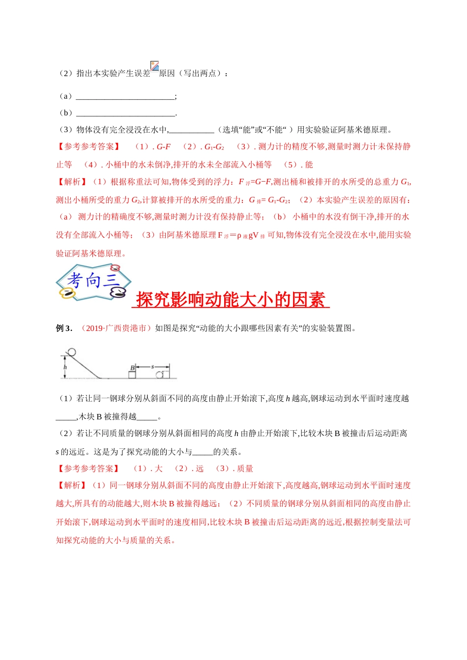 专题07  实验探究之力学实验（三）-2020年中考物理《重点题型夺分攻略》（解析版）_第3页