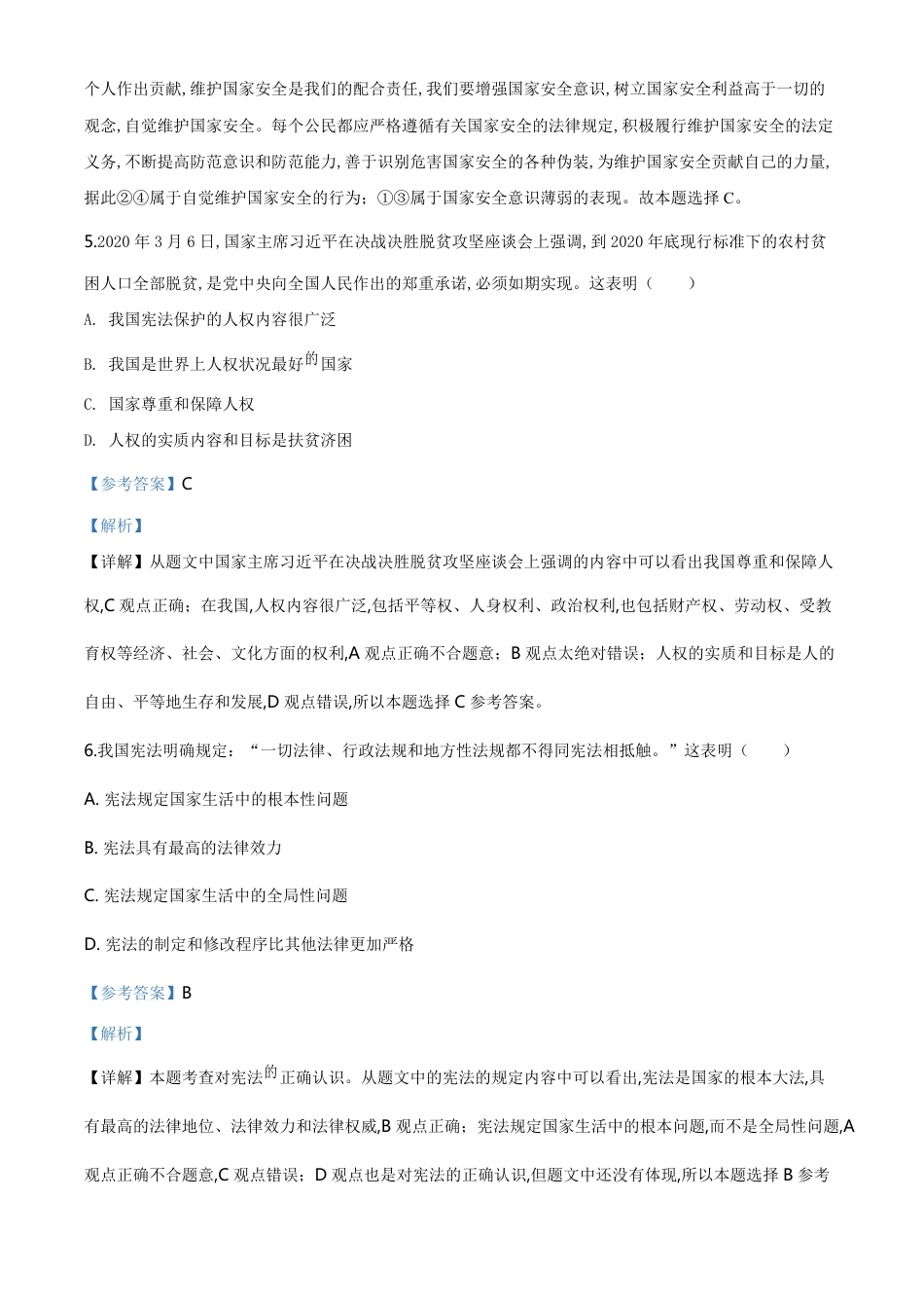 精品解析：辽宁省营口市2020年中考道德与法治试题（解析版）_第3页