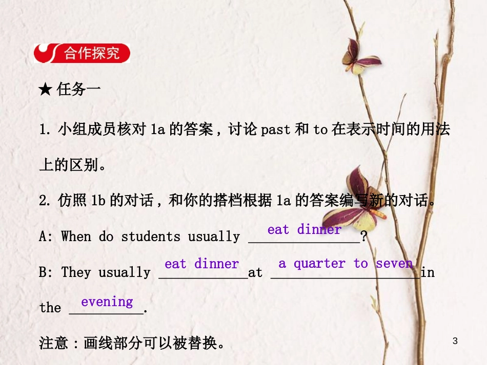 七年级英语下册 Unit 2 What time do you go to school Section B（1a-1e）课件 （新版）人教新目标版_第3页