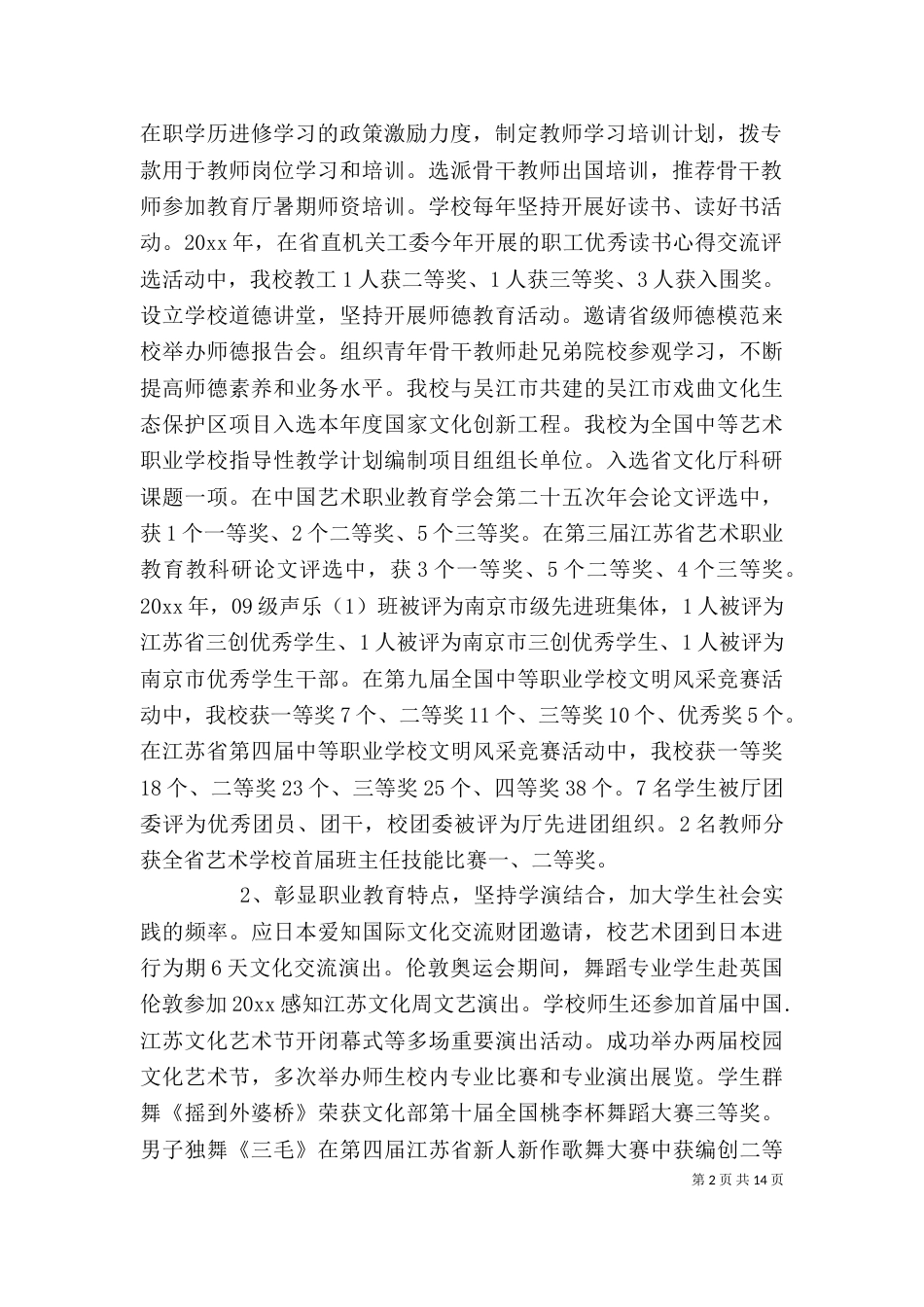 个人经济责任述职报告_第2页