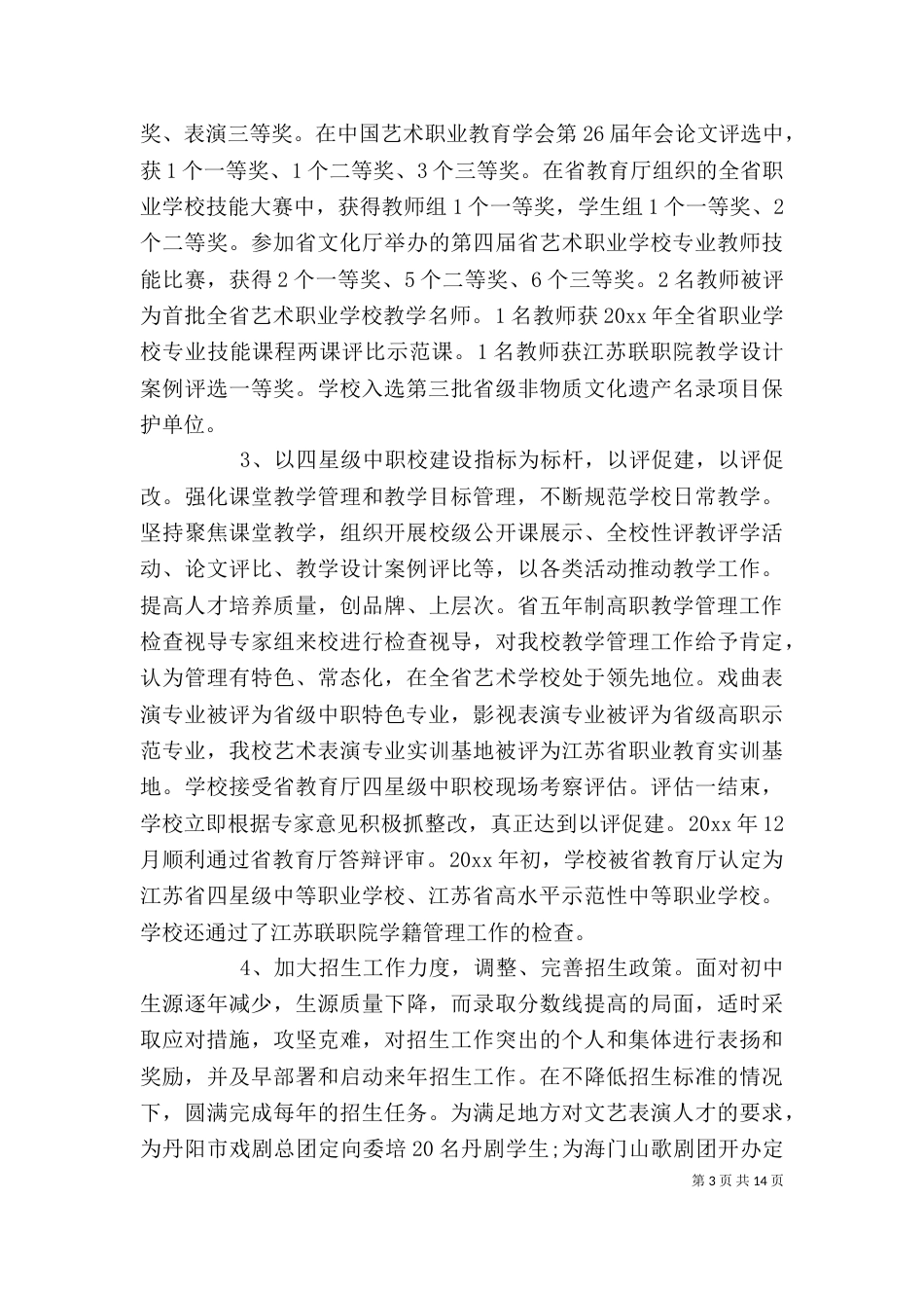 个人经济责任述职报告_第3页