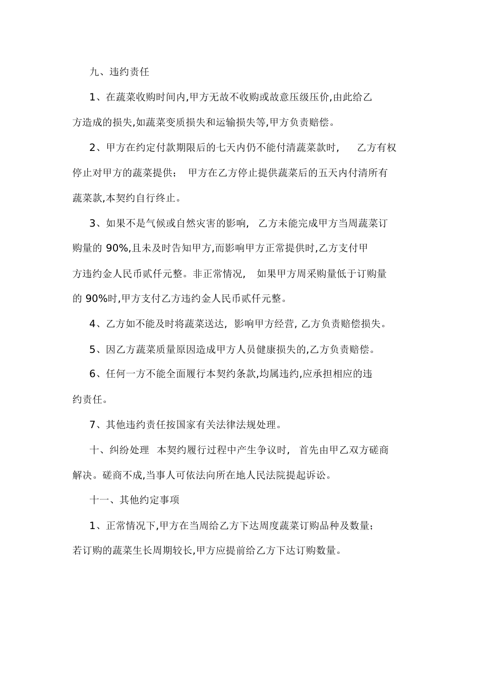蔬菜销售合同[共20页]_第3页