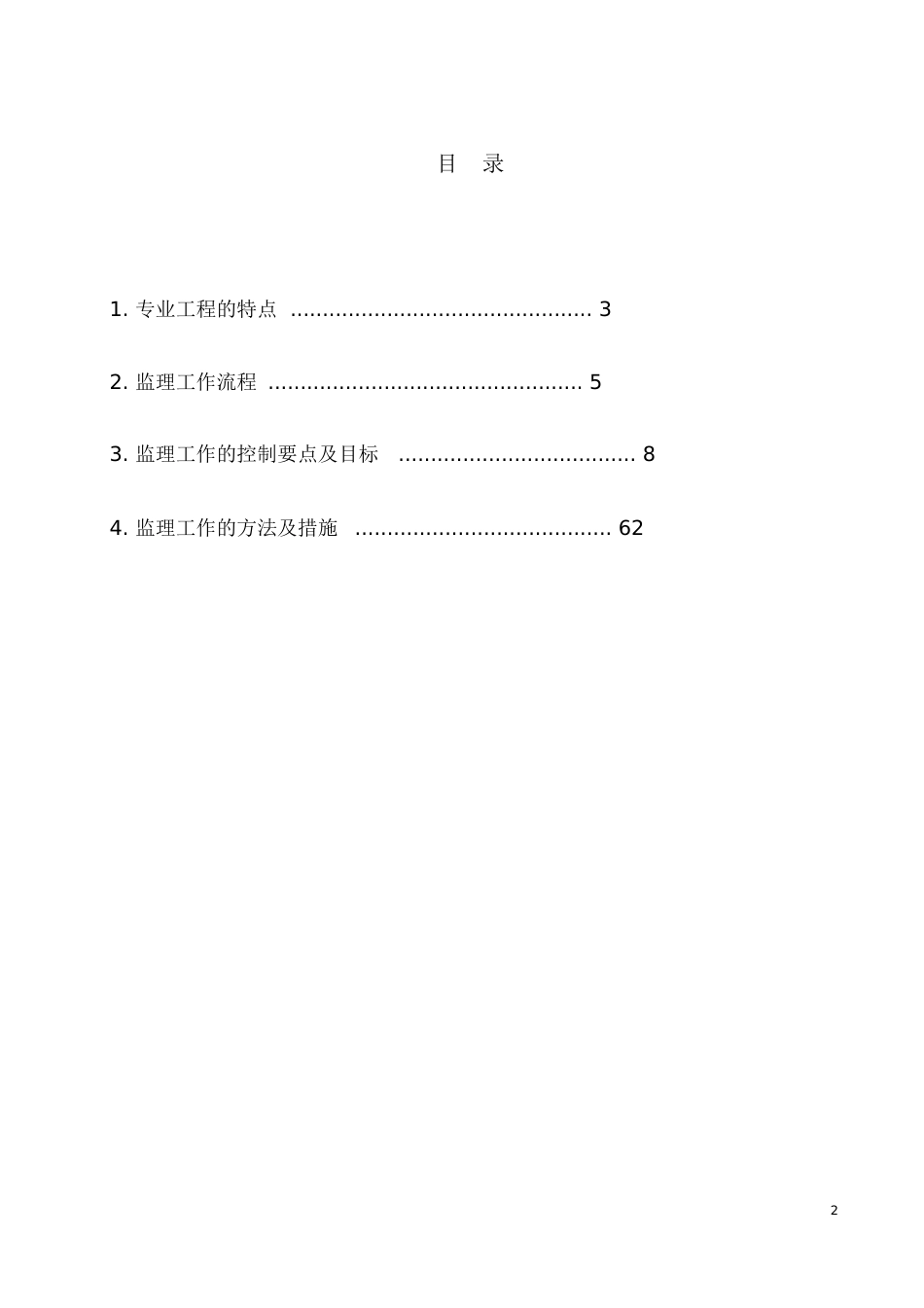 b静设备监理细则[共119页]_第2页