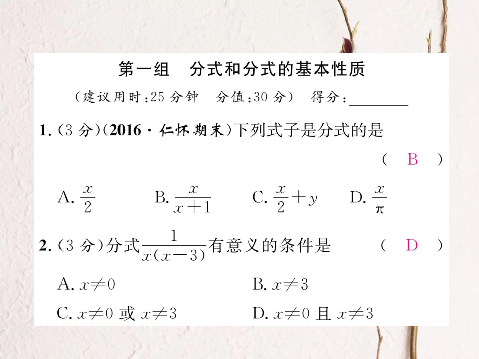 八年级数学上册 15 分式双休作业（八）课件 （新版）新人教版_第2页