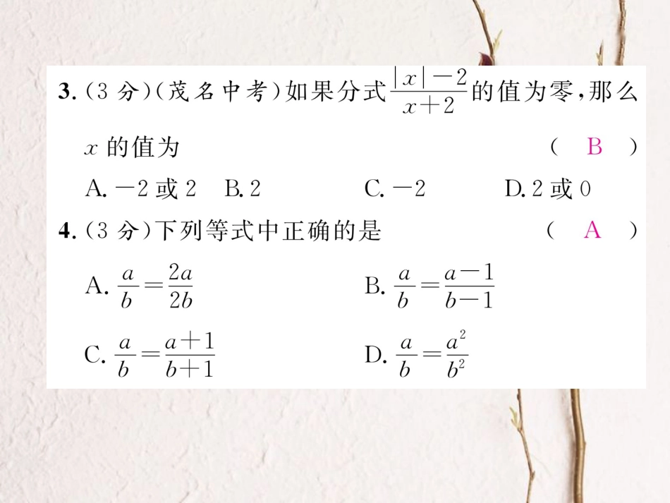 八年级数学上册 15 分式双休作业（八）课件 （新版）新人教版_第3页