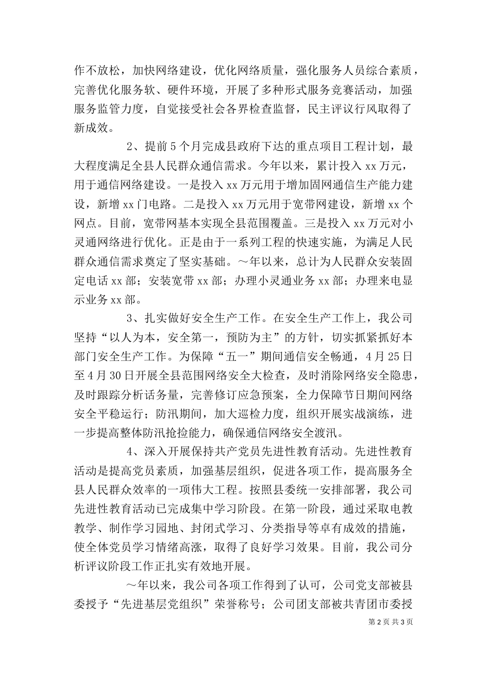 公司领导班子2021年述职述廉报告_第2页