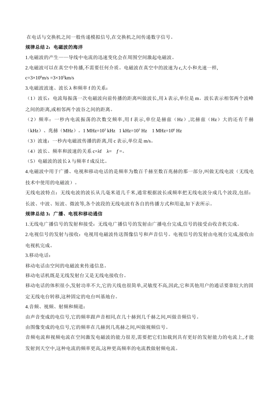 专题21 信息的传递（解析版）[1]_第2页