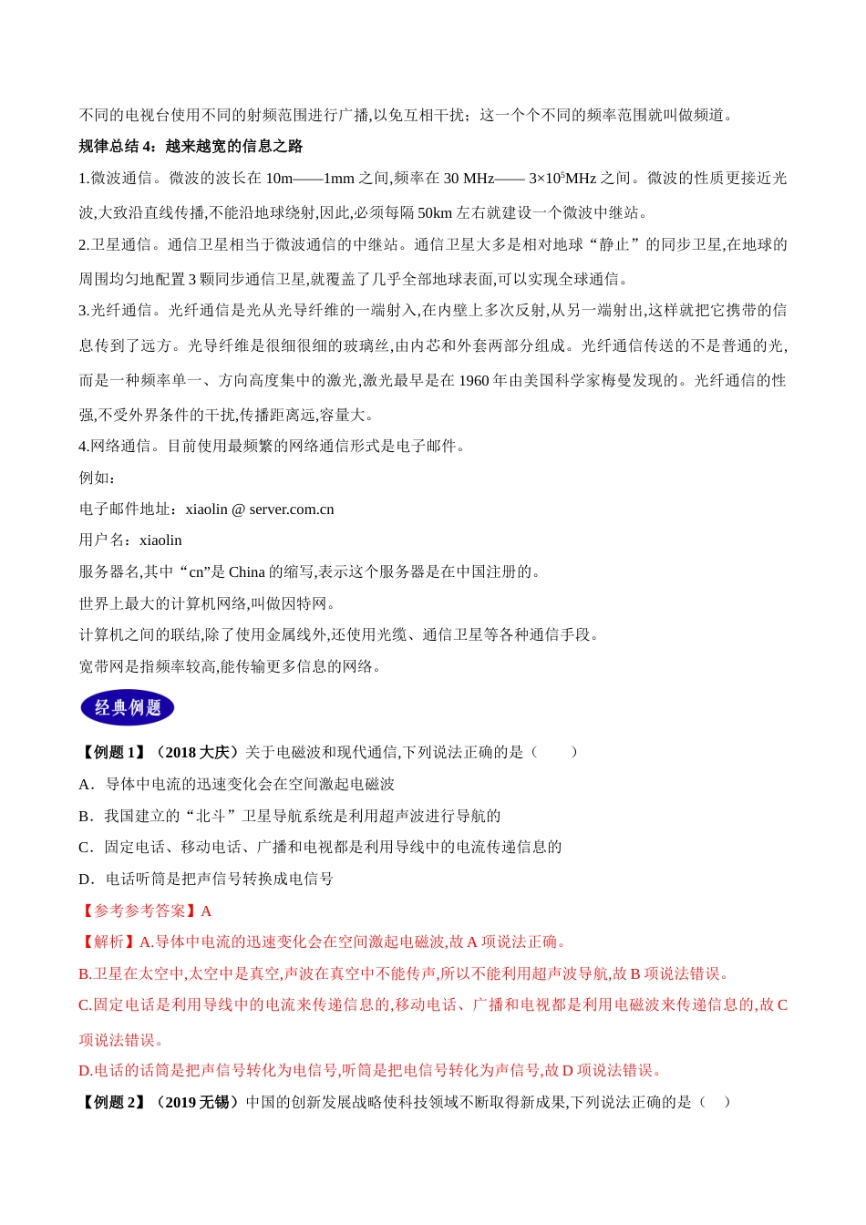 专题21 信息的传递（解析版）[1]_第3页