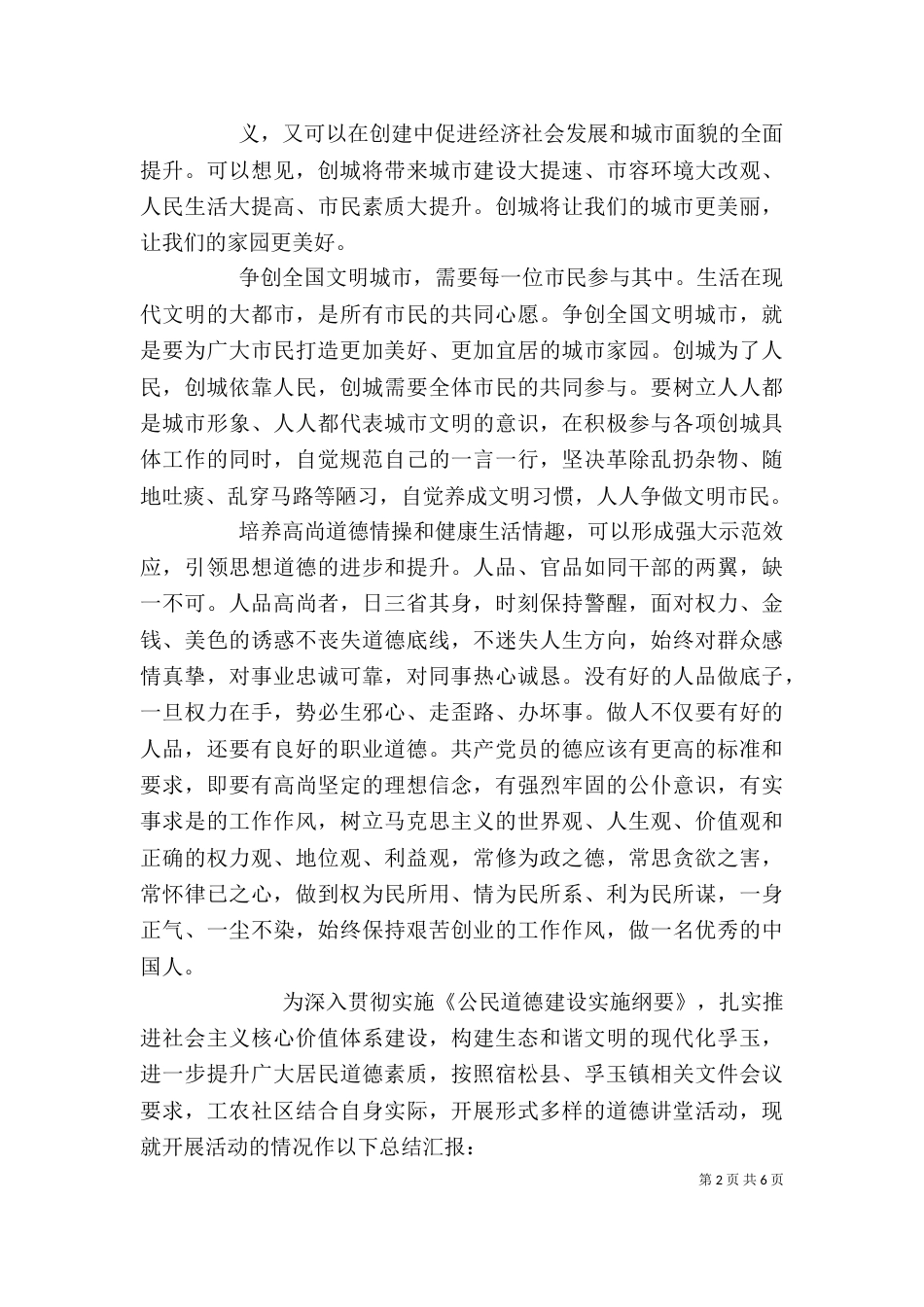参加道德讲堂心得体会范文5篇_第2页