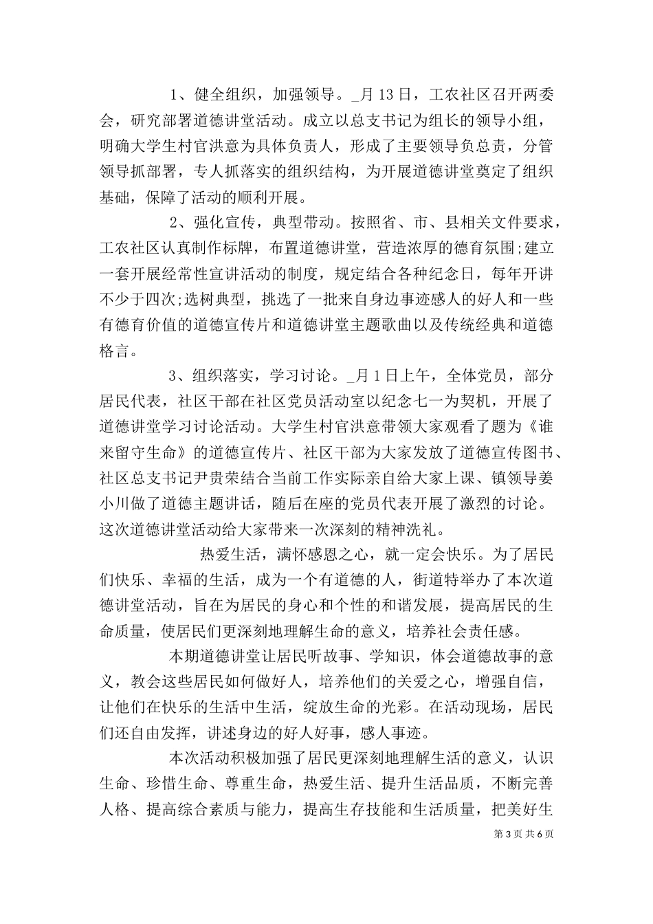 参加道德讲堂心得体会范文5篇_第3页